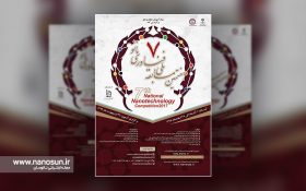 با ۵۰ تا ۷۵ درصد تخفیف در هفتمین مسابقه ملی فناوری نانو ثبتنام کنید