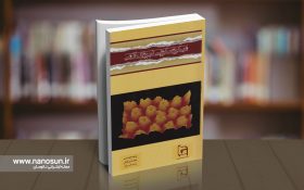 معرفی کتاب میکروسکوپی نیروی اتمی