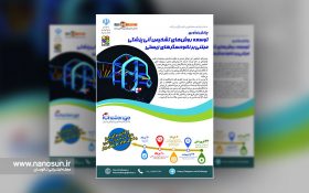 چالش نوآوری توسعه روش‌های تشخیص آنی پزشکی مبتنی بر نانوحسگرهای زیستی آغاز شد