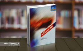 معرفی کتاب نانوسیالات