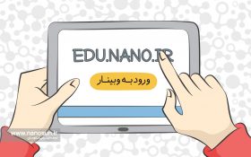 وبینار آموزشی با موضوع «آشنایی با کروماتوگرافی» برگزار میشود