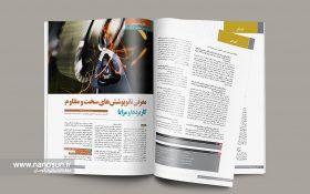 پرونده ویژه نانوپوششهای سخت و مقاوم را در شماره ۲۳۵ ماهنامه فناوری نانو بخوانید