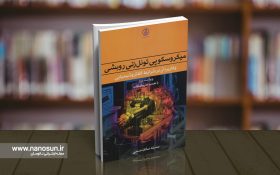 کتاب میکروسکوپی تونل‌زنی روبشی و کاربرد آن در شرایط الکتروشیمیایی