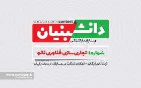 نخستین مسابقه اینترنتی دانشبنیان برگزار میشود