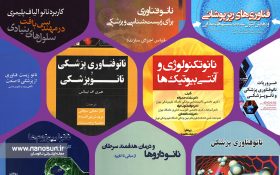 معرفی کتاب‌های فناوری نانو در حوزه پزشکی،‌ داروسازی، بهداشت و سلامت