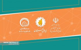 مسابقه ملی فناوری نانو مورد تائید بنیاد ملی نخبگان قرار گرفت