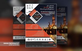 فروردینماه ۹۷؛ کاربردهای فناورینانو در صنایع بالادستی نفت و گاز بررسی میشود