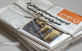 آیا مردم با سرمایهگذاری دولتی در فناوری نانو موافق هستند؟