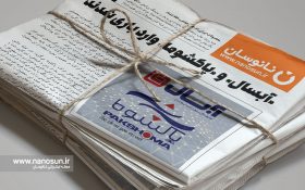 «آبسال» و «پاکشوما» وارد بازی شدند