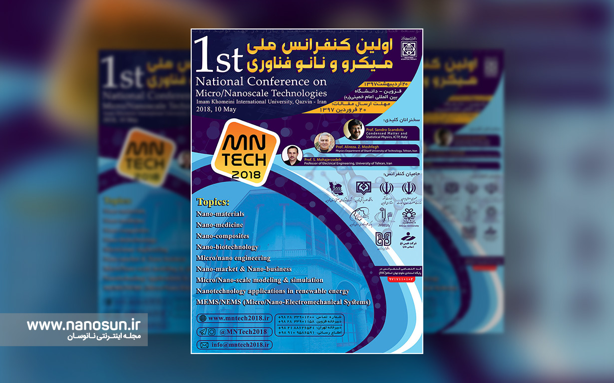 نخستین کنفرانس ملی میکرو و نانوفناوری