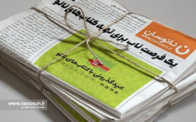 یک فرصتِ ناب برای تهیه کتاب‌های نانو