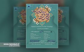پایان اسفند؛ آخرین مهلت ارسال مقاله به همایش ملی نانوفناوری دانشگاه آزاد جهرم
