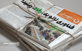 فناوری نانو به «رفاه» رسید!