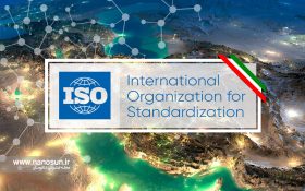 با استانداردهای بین‌المللی نانوی ایران آشنا شوید