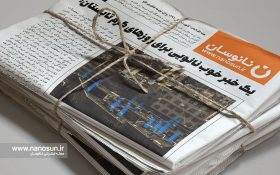 یک خبر خوب نانویی برای روزهای گرم تابستان!