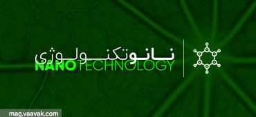 به‌دنبال ردپای پدیده‌های نانویی در طبیعت