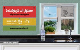 این پوشش قطره‌های آب را فَراری می‌دهد!