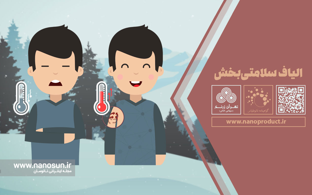 چطور فناوری نانو سلامتی را برایمان به ارمغان می‌آورد؟