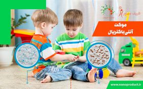 با فناوری نانو؛ در الیاف موکت‌ها جایی برای باکتری‌ها نیست!