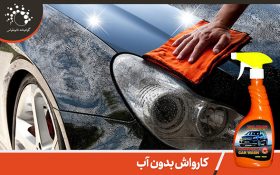 یک راهکار نانویی برای کاهش مصرف آب