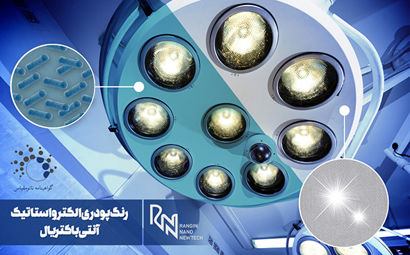 عفونت‌های بیمارستانی را جدی بگیرید!