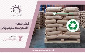 راه‌حل فناوری نانو برای رفع یک چالش بزرگ زیست‌محیطی