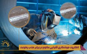 تجربه‌ای نو در جوشکاری با نانوالکترودها