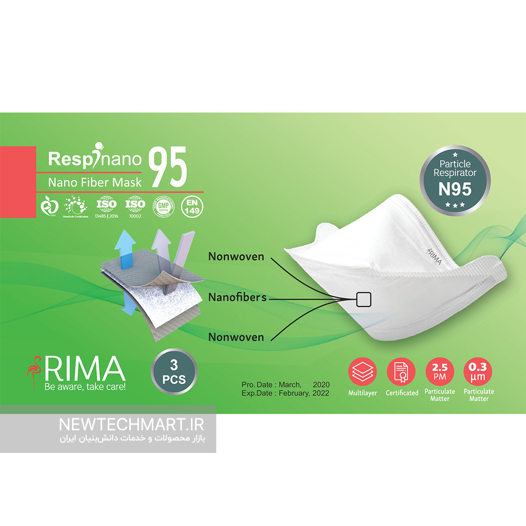 ماسک تنفسی نانویی N95 رسپی‌نانو (۳ عددی) - ماسک ریما - مدل Flat Fold