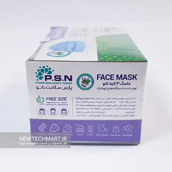 بسته ۵۰ تایی ماسک نانویی سه‌لایه پارس نانو (PSN) - مدل جراحی
