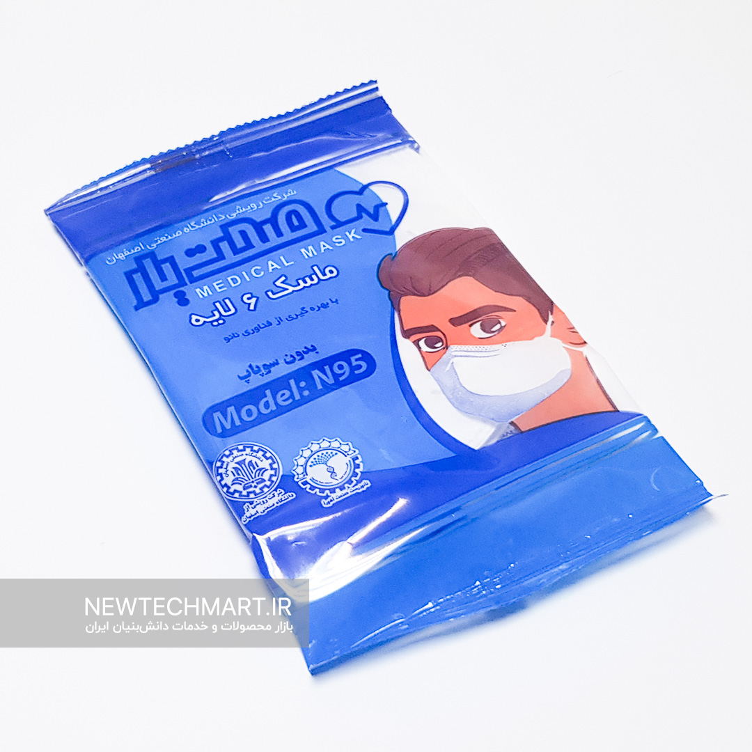 ماسک تنفسی نانویی N95 بدون سوپاپ صحت‌یار
