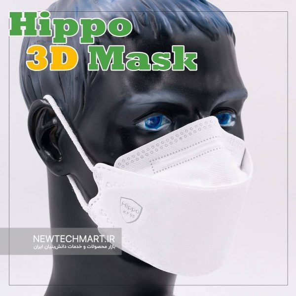 ماسک سه بعدی +KF94 هیپو (HIPPO 3D KF94 Plus Medical Mask)