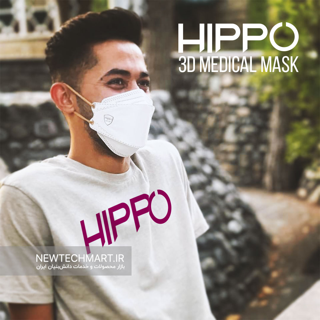 ماسک سه بعدی +KF94 هیپو (HIPPO 3D KF94 Plus Medical Mask)
