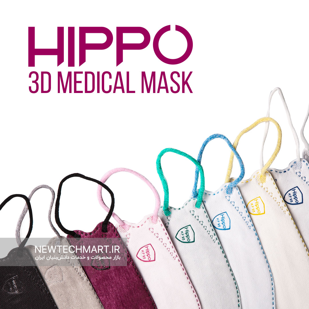 ماسک سه بعدی +KF94 هیپو (HIPPO 3D KF94 Plus Medical Mask)