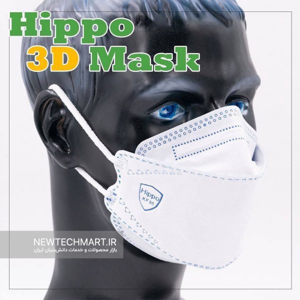 ماسک سه بعدی +KF94 هیپو (HIPPO 3D KF94 Plus Medical Mask)