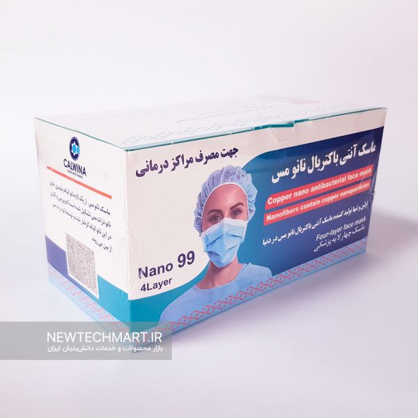 بسته ۵۰ عددی ماسک نانویی N99 آنتی باکتریال و آنتی وایرال نانومس مدل جراحی کالوینا (Calwina Mask)