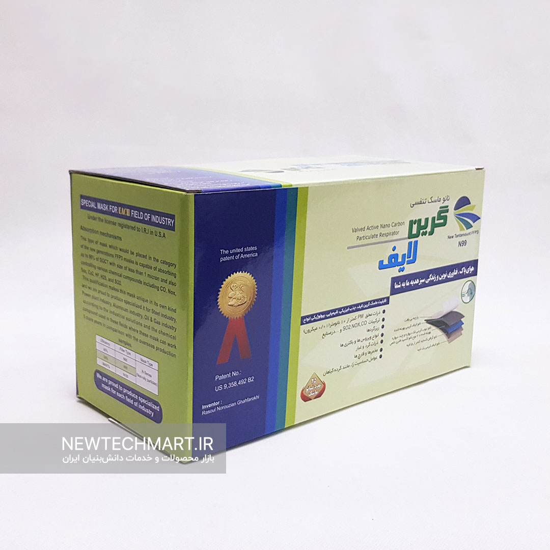 بسته ۲۵ عددی ماسک تنفسی نانویی N99 سوپاپ‌دار گرین‌لایف – FFP3 (مجهز به فیلتر کربن فعال)