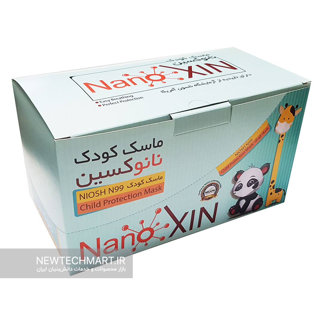 بسته 45 عددی ماسک تنفسی نانویی N99 کودکان بدون سوپاپ نانوکسین – مناسب ۹ تا ۱۵ سال