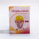 بسته ۱۵ عددی ماسک تنفسی سوپاپ‌دار کربنی میکروپاک - FFP2 (دارای فیلتر کربن فعال)